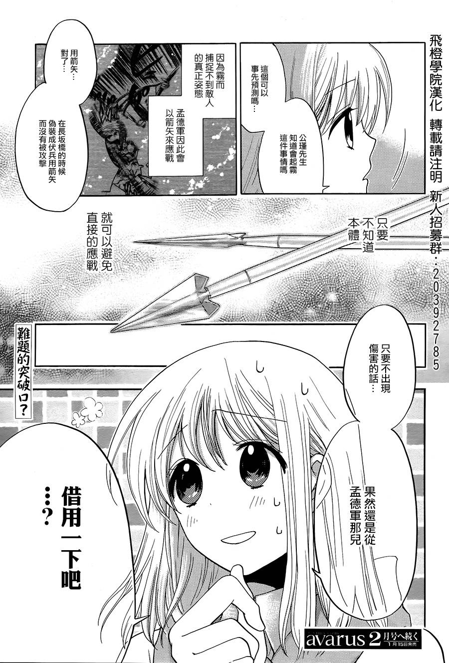 三国恋战记~少女的兵法第14话图