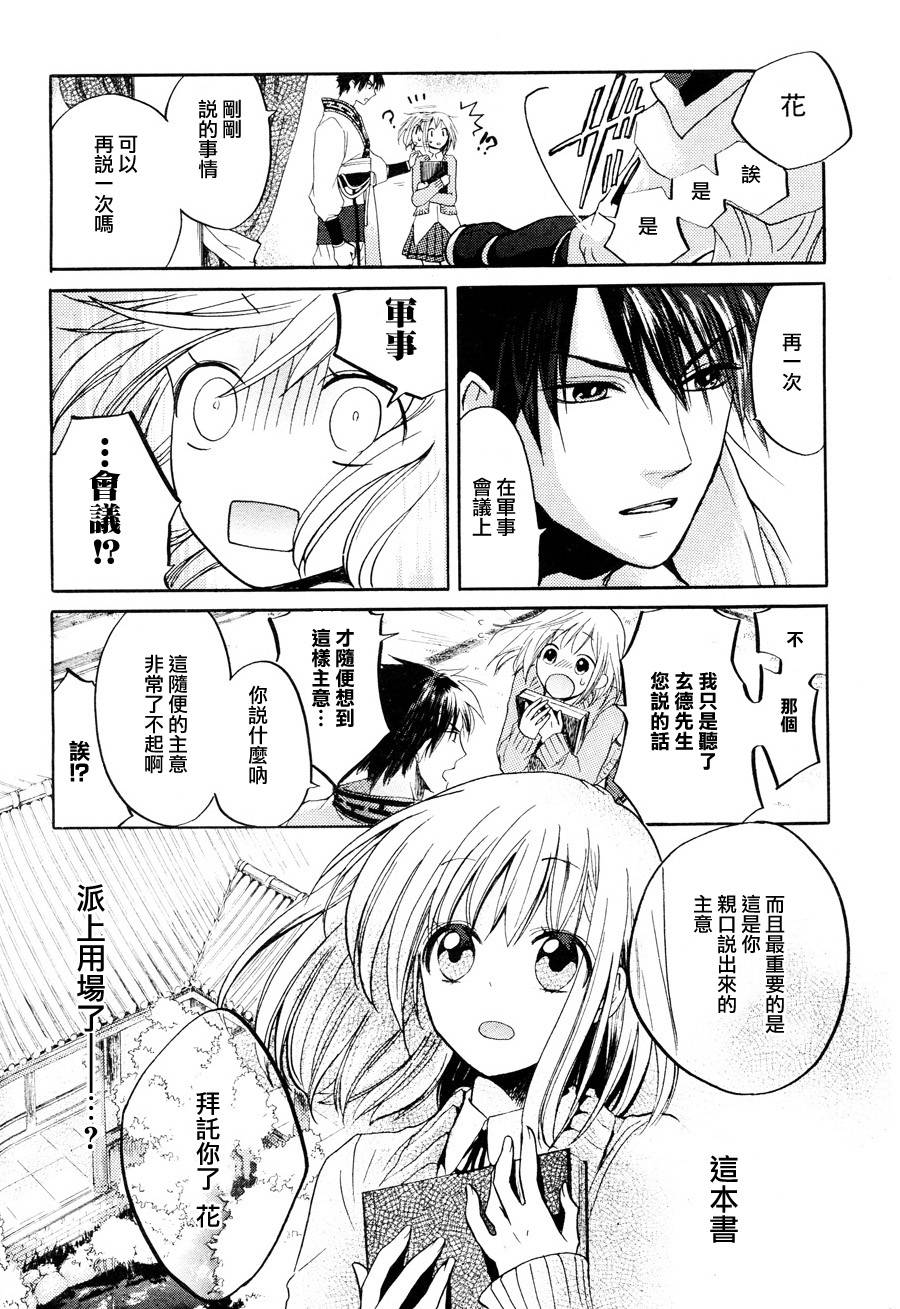 三国恋战记~少女的兵法第2话图