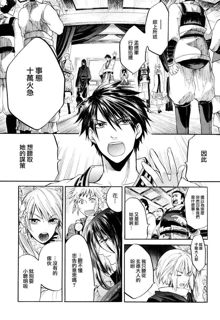 三国恋战记~少女的兵法第2话图