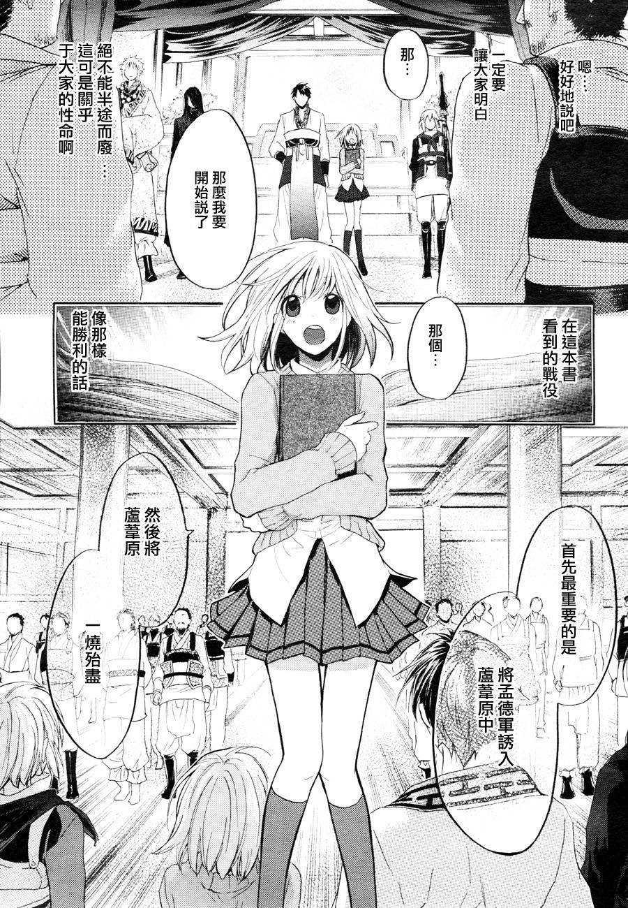 三国恋战记~少女的兵法第2话图