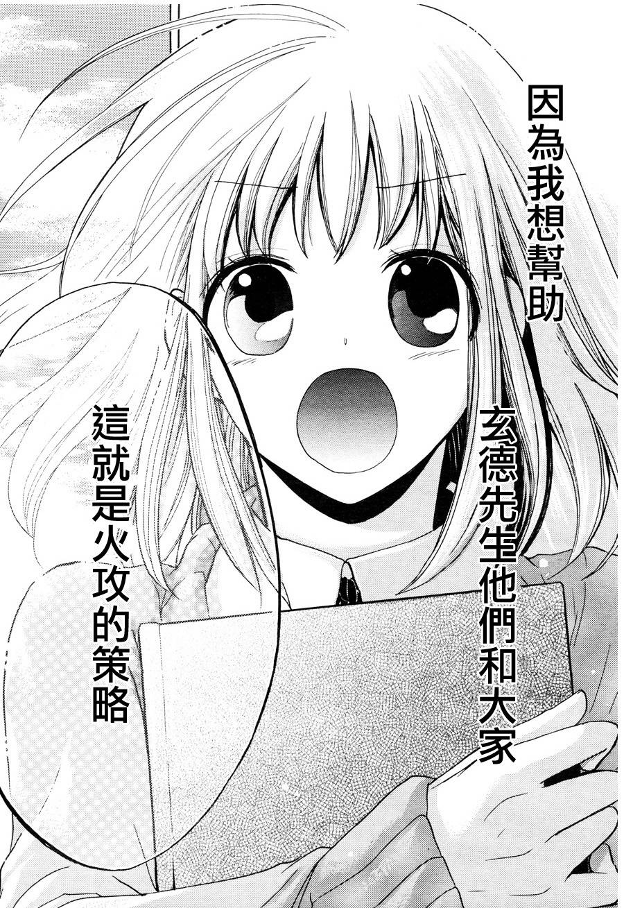 三国恋战记~少女的兵法第2话图