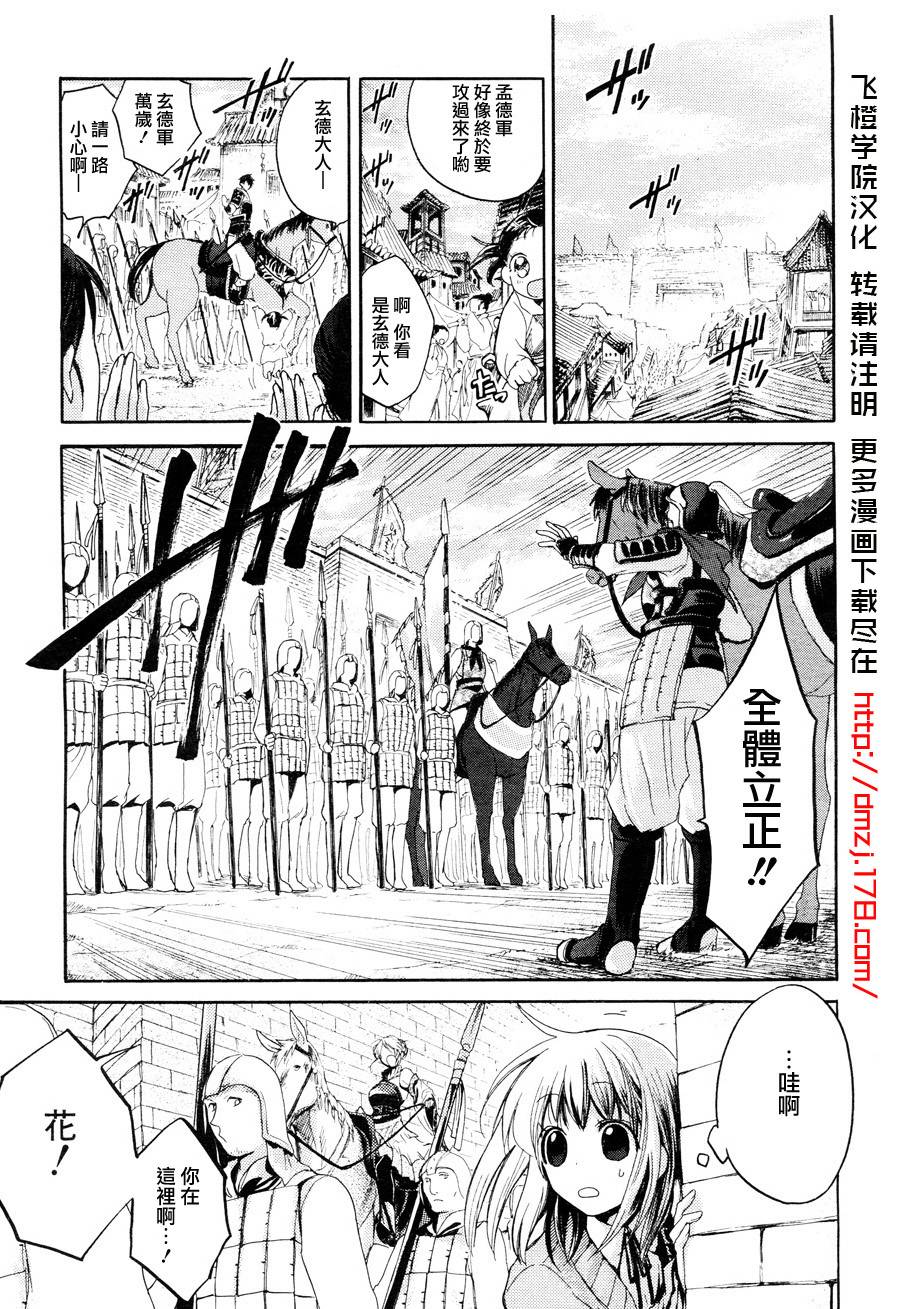 三国恋战记~少女的兵法第2话图