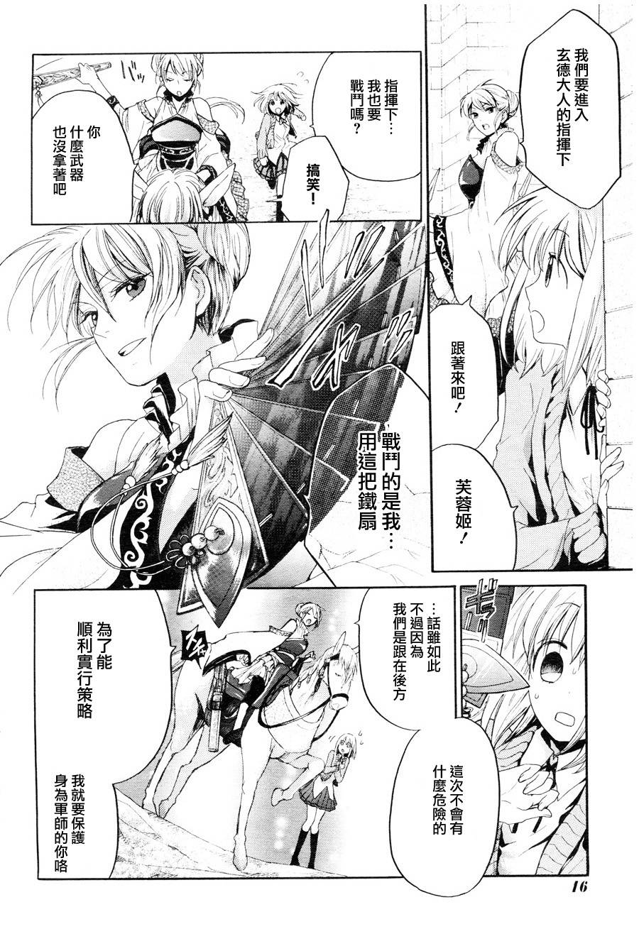 三国恋战记~少女的兵法第2话图