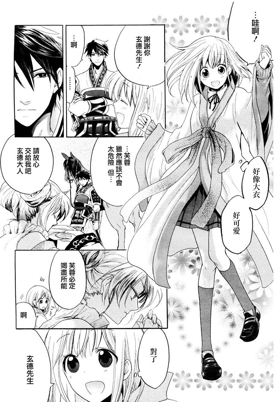 三国恋战记~少女的兵法第2话图