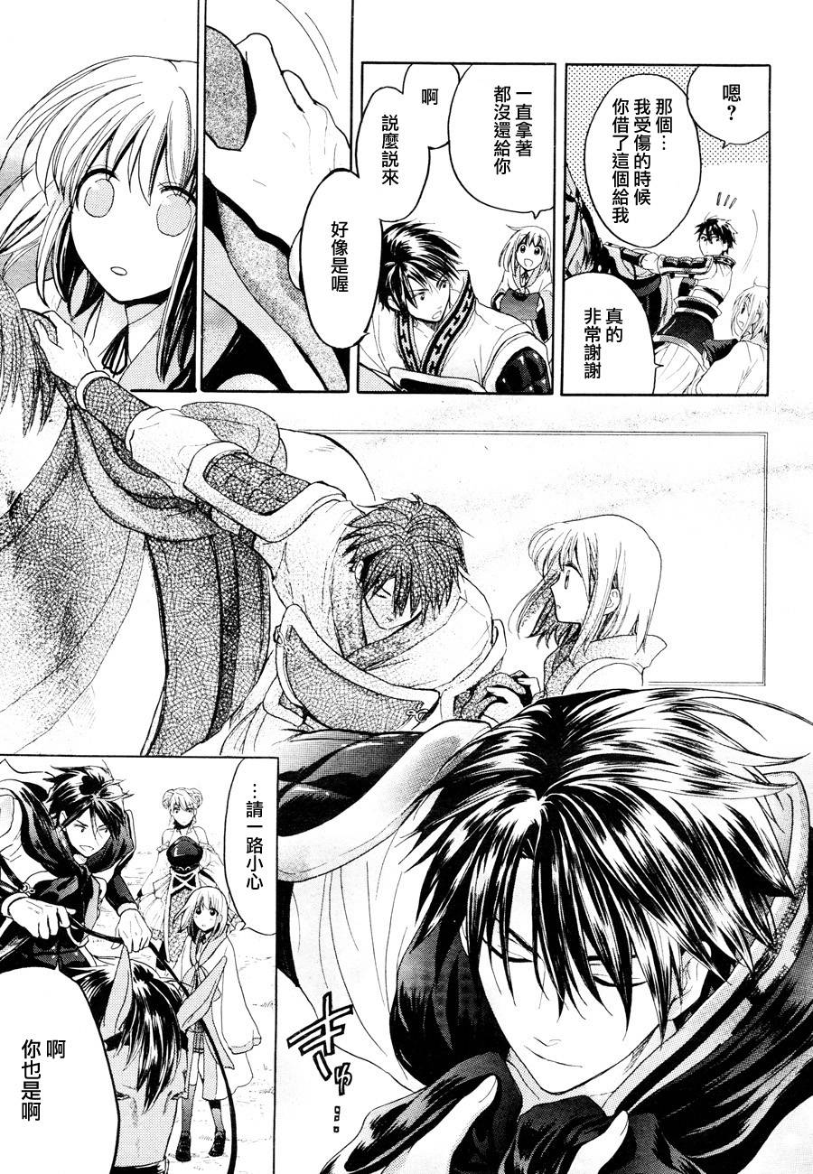 三国恋战记~少女的兵法第2话图