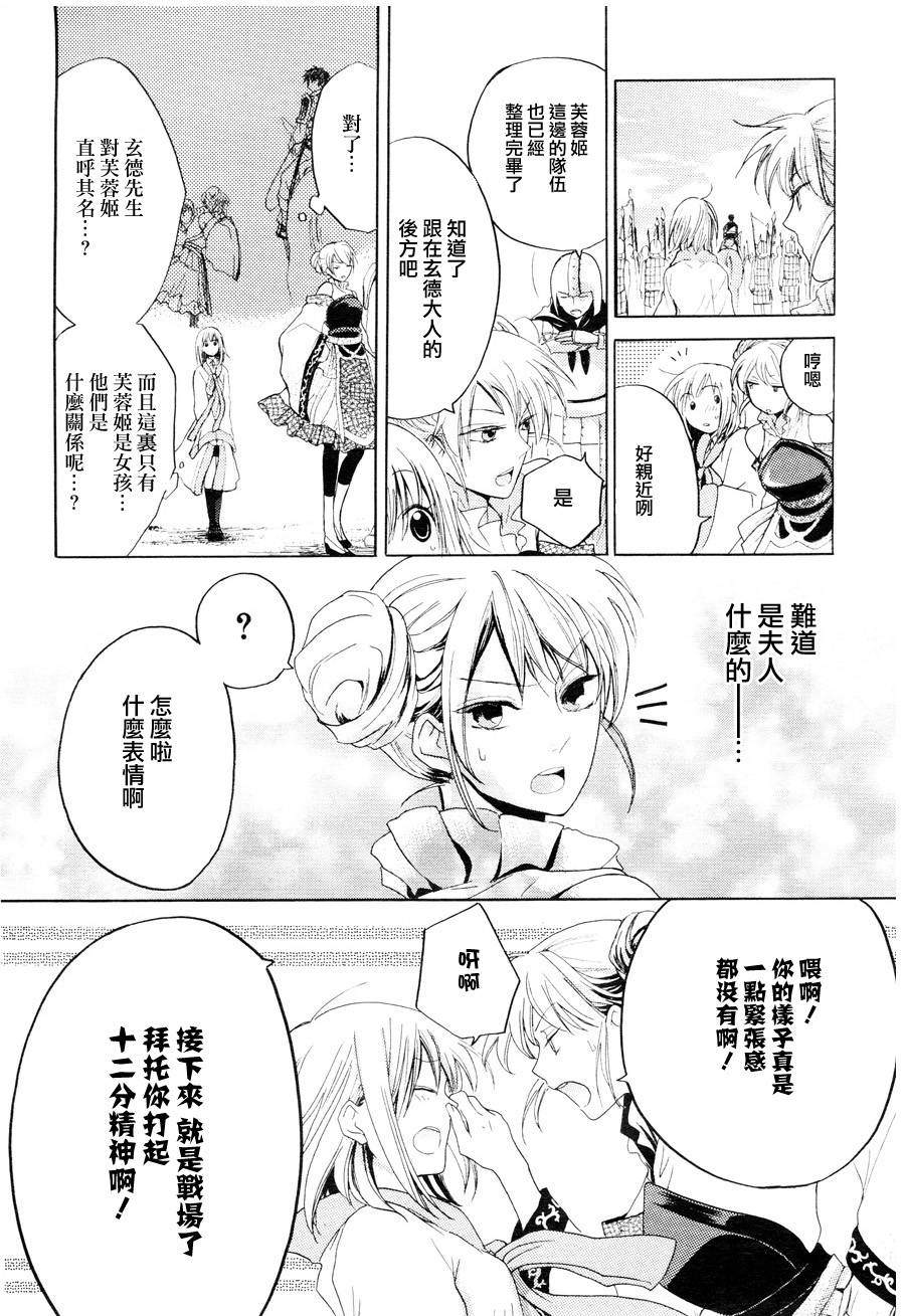 三国恋战记~少女的兵法第2话图