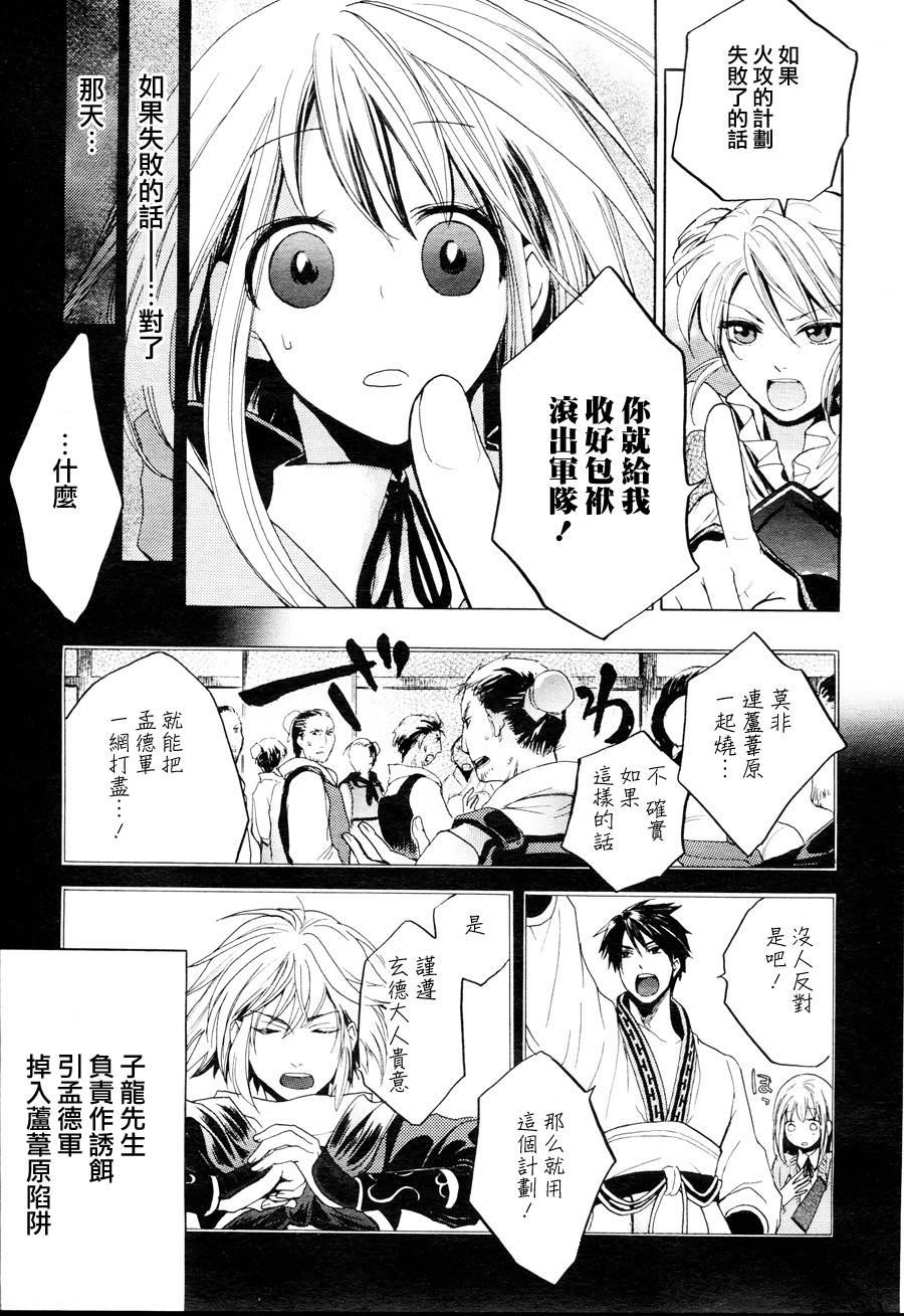 三国恋战记~少女的兵法第2话图