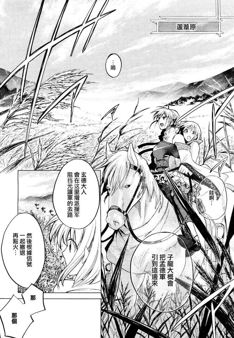 三国恋战记~少女的兵法第2话图