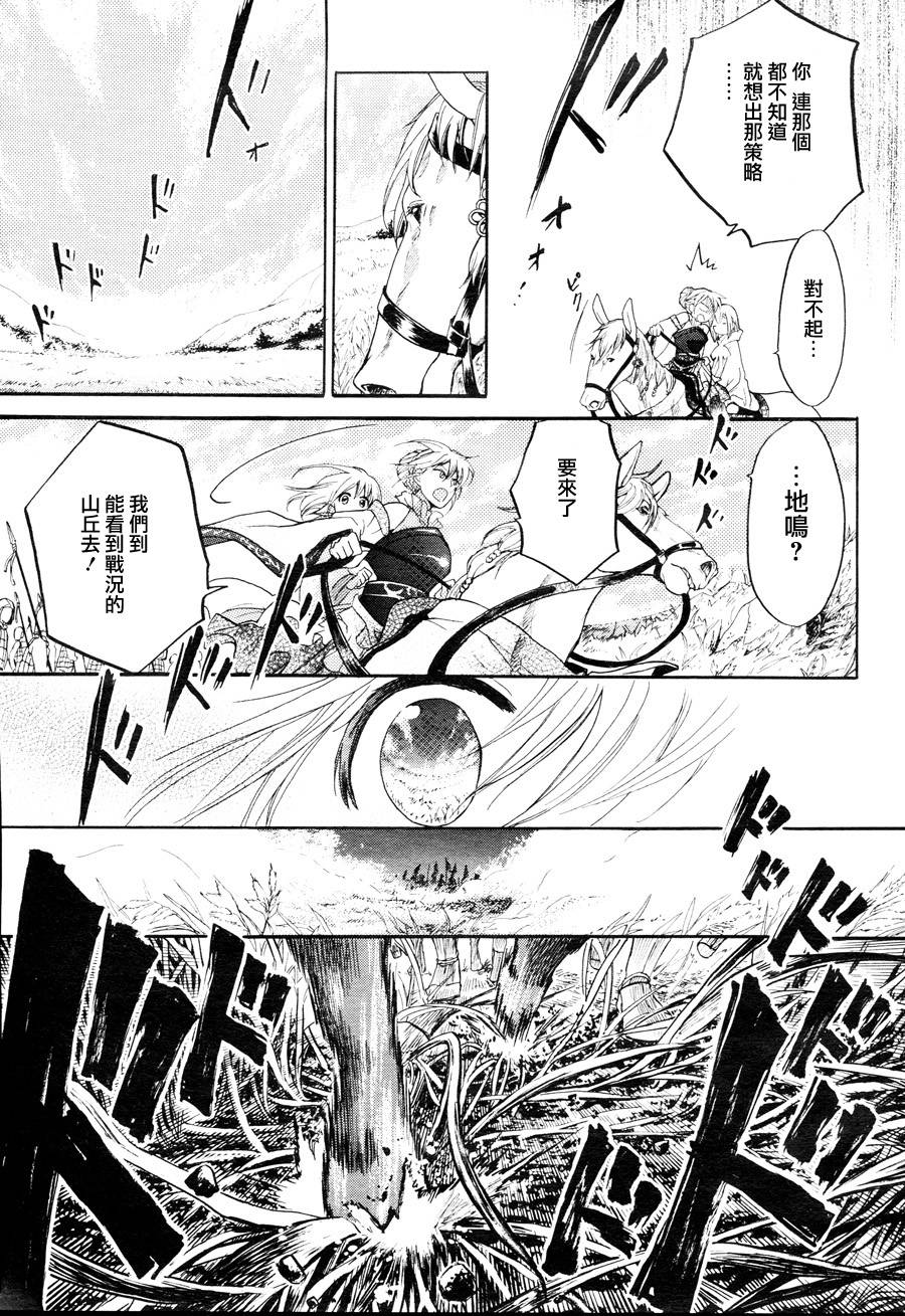 三国恋战记~少女的兵法第2话图