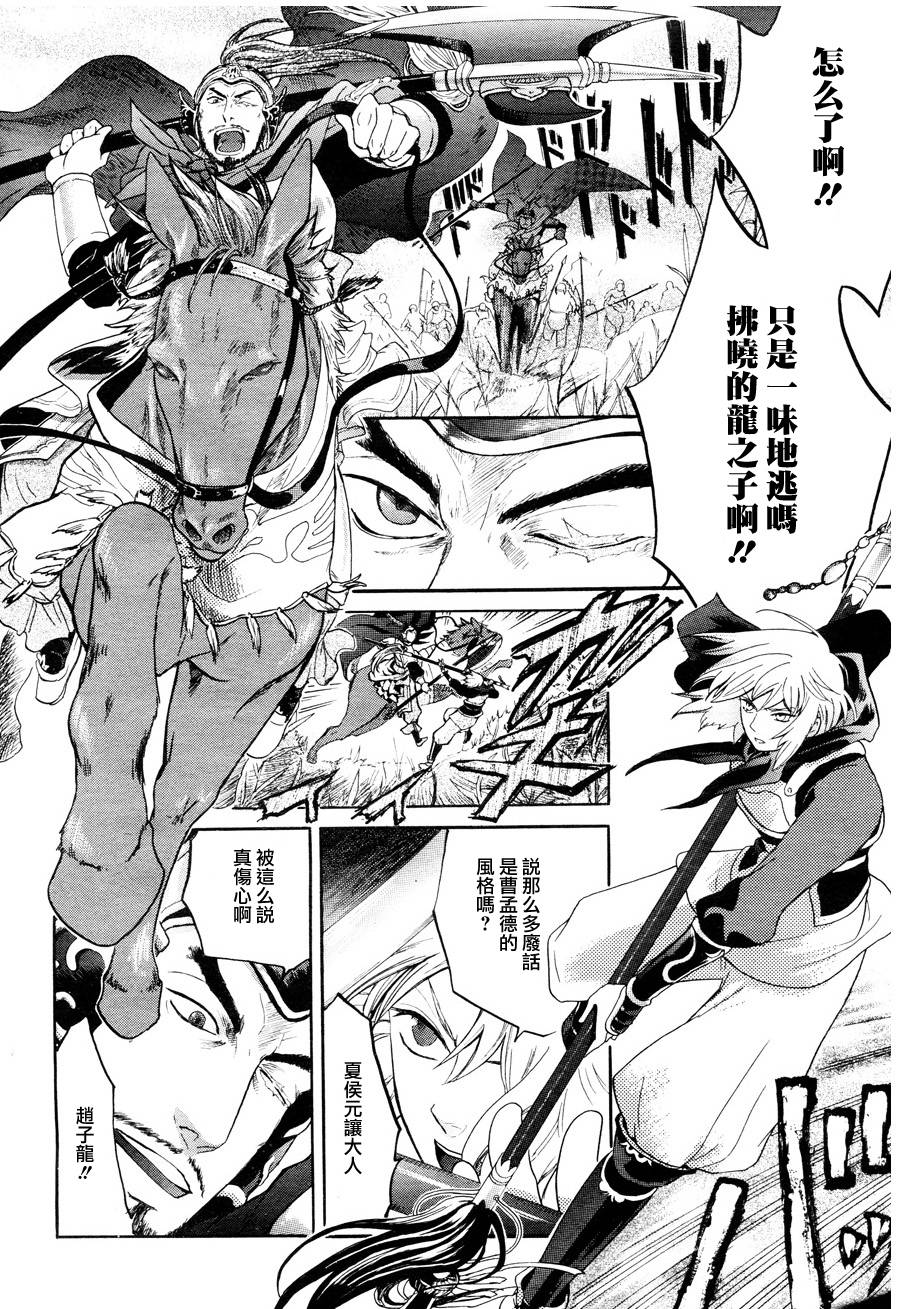 三国恋战记~少女的兵法第2话图