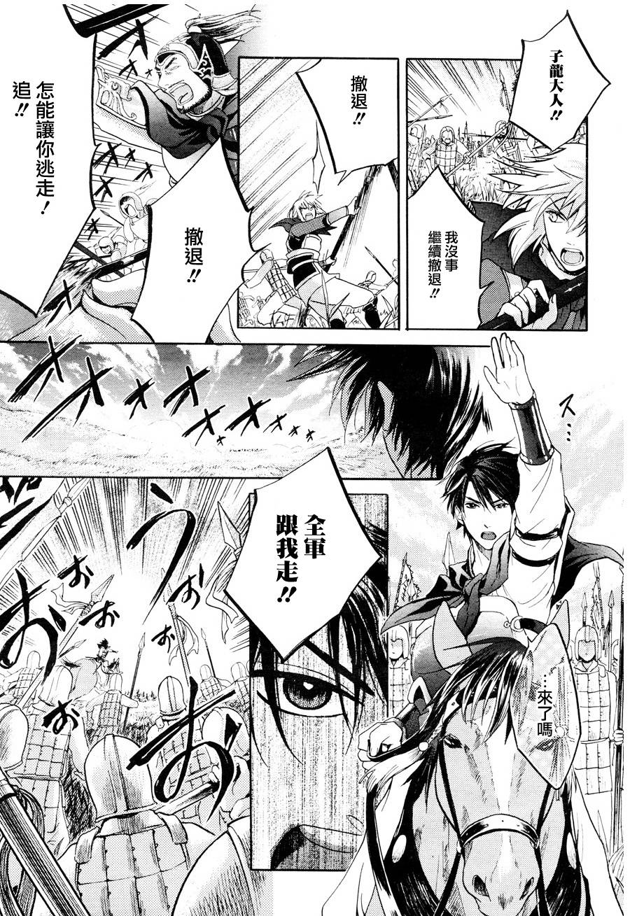 三国恋战记~少女的兵法第2话图