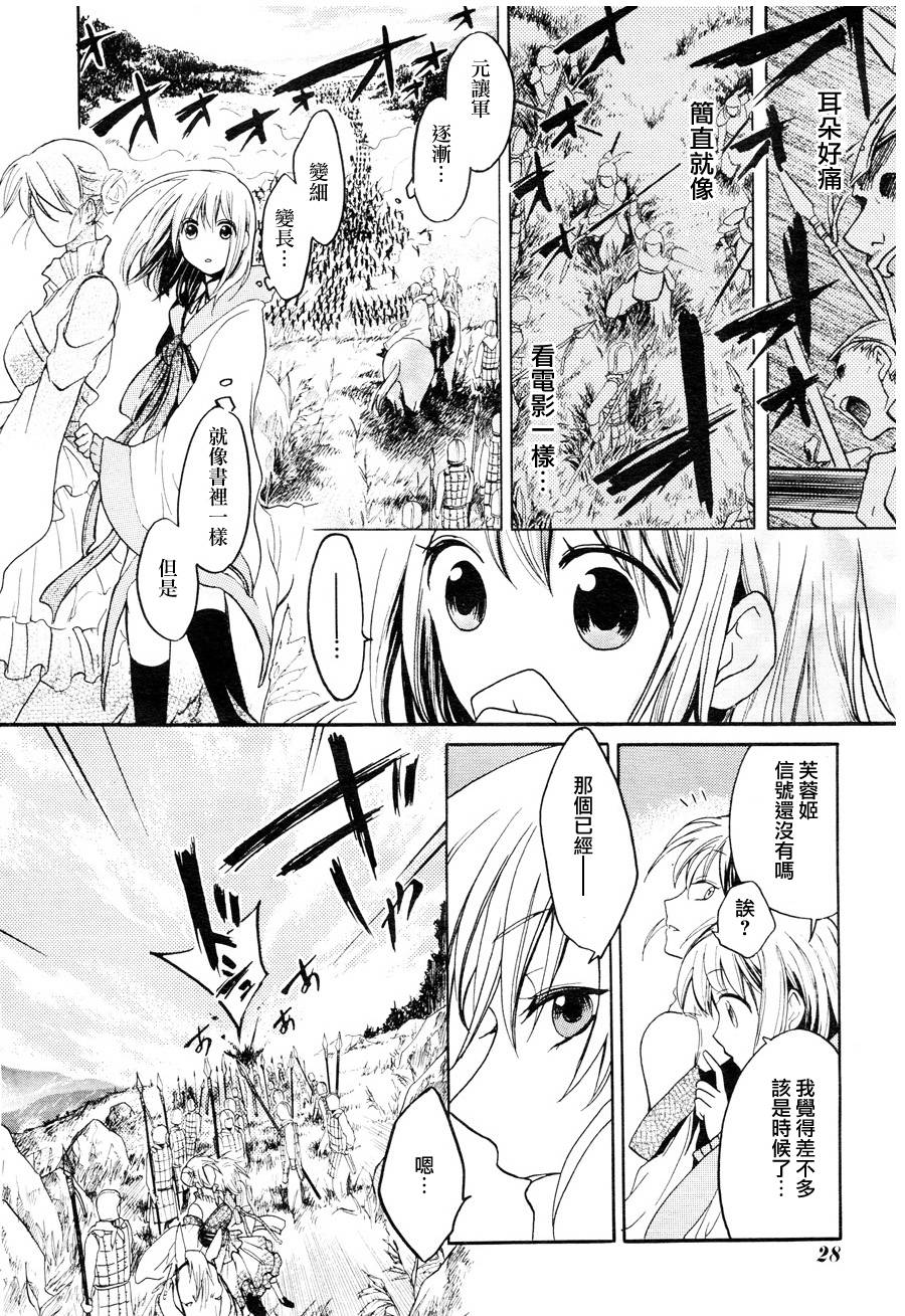 三国恋战记~少女的兵法第2话图