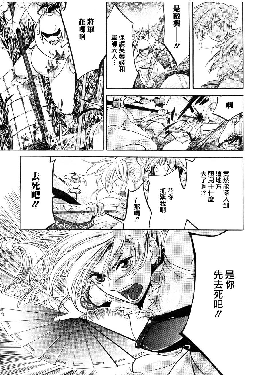 三国恋战记~少女的兵法第2话图