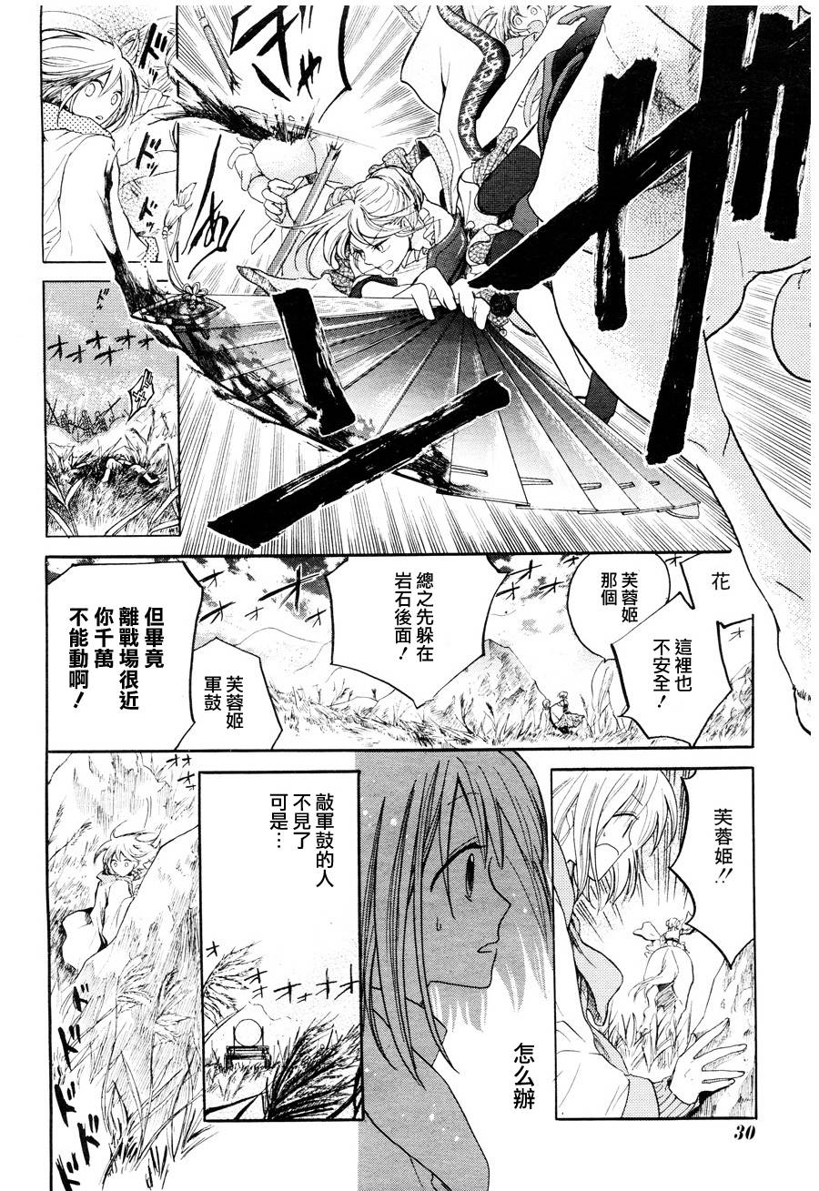 三国恋战记~少女的兵法第2话图