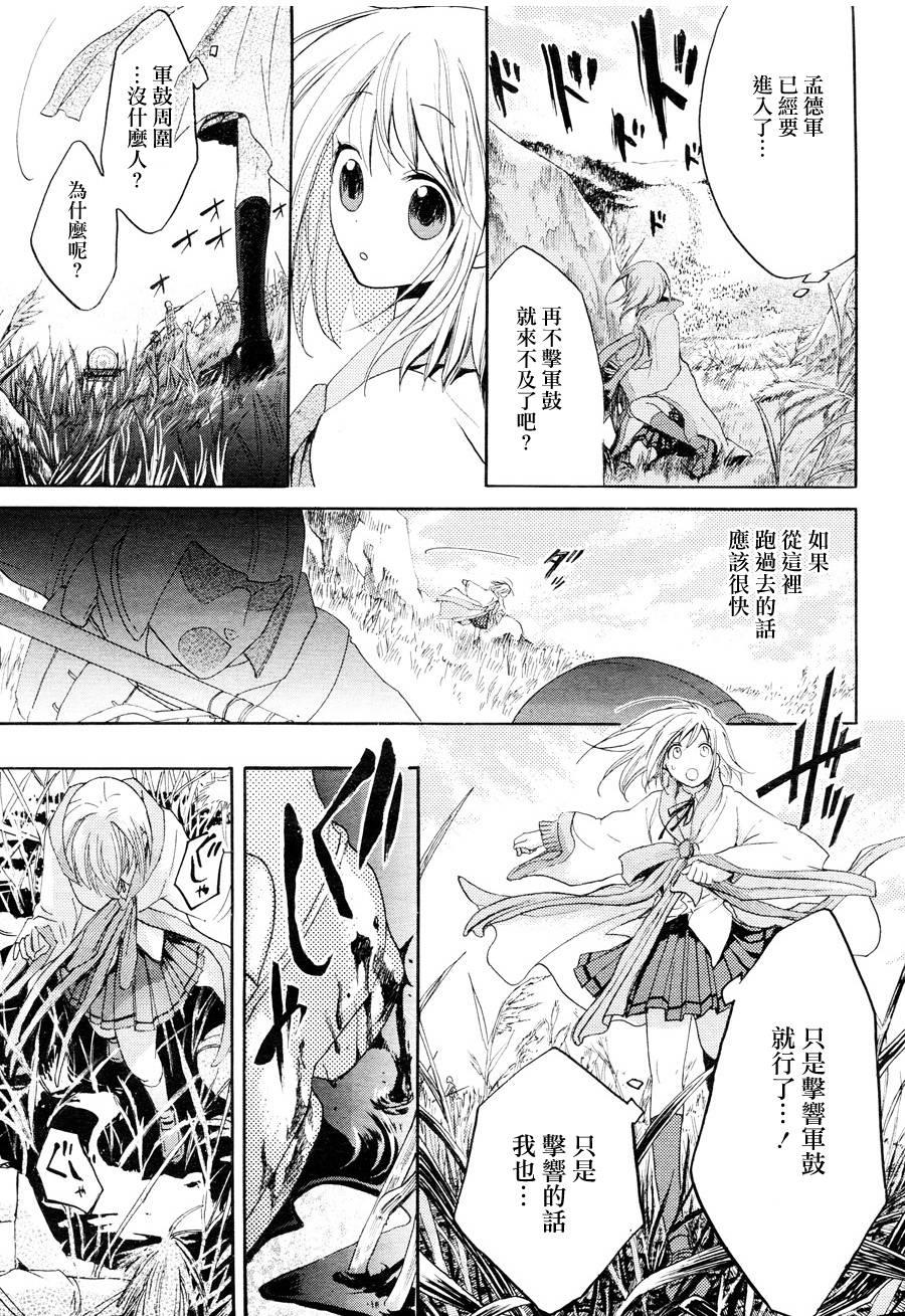 三国恋战记~少女的兵法第2话图