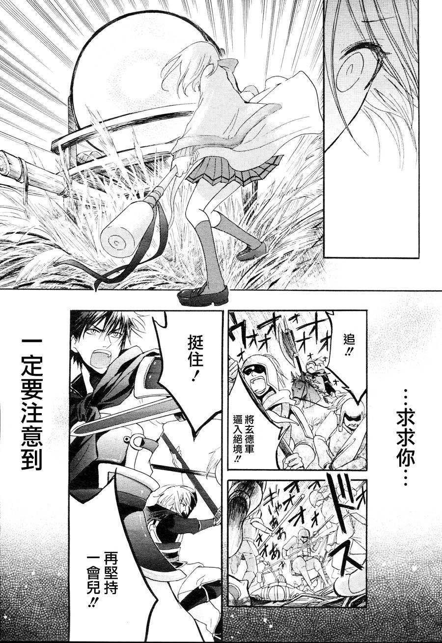 三国恋战记~少女的兵法第2话图