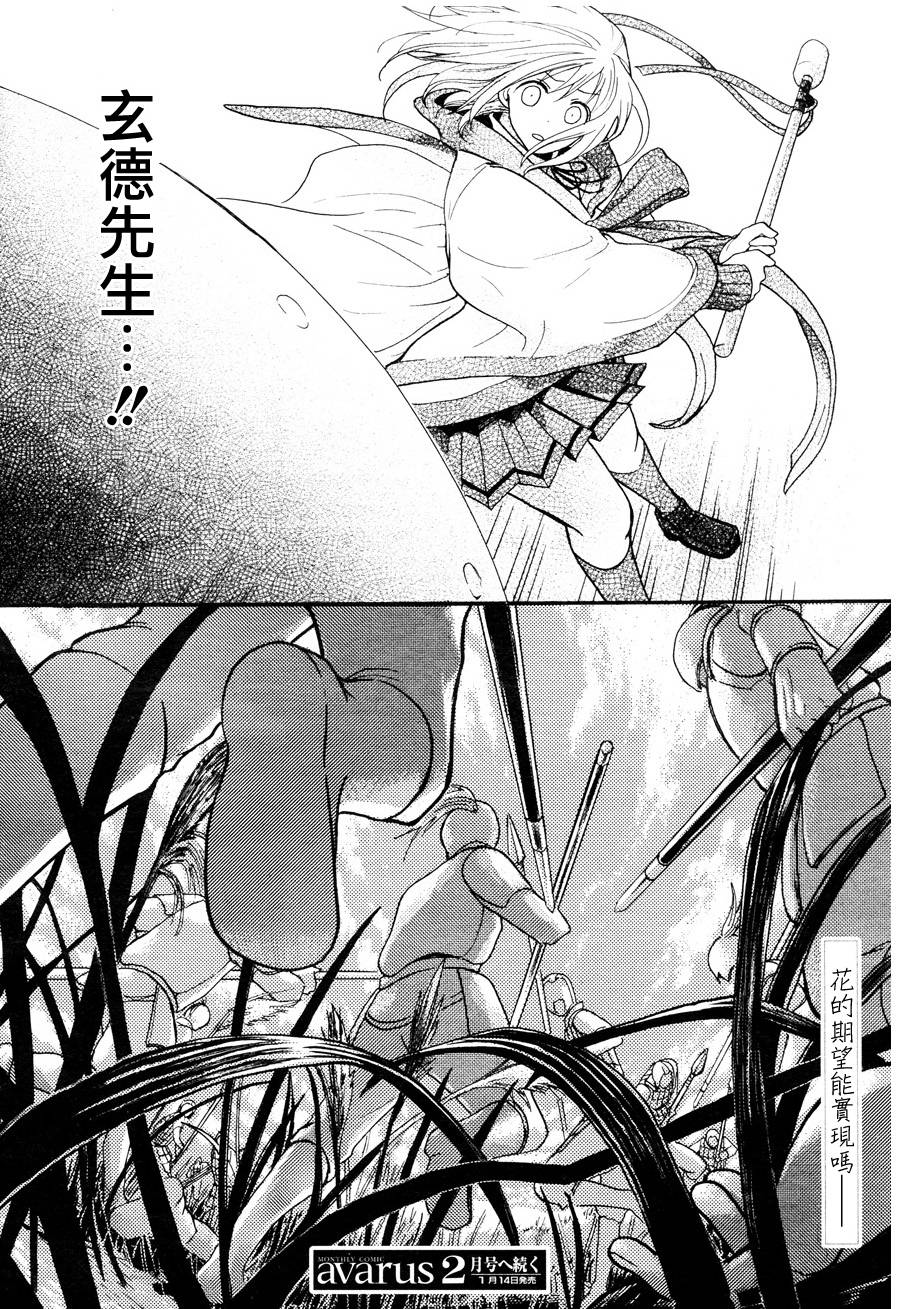 三国恋战记~少女的兵法第2话图