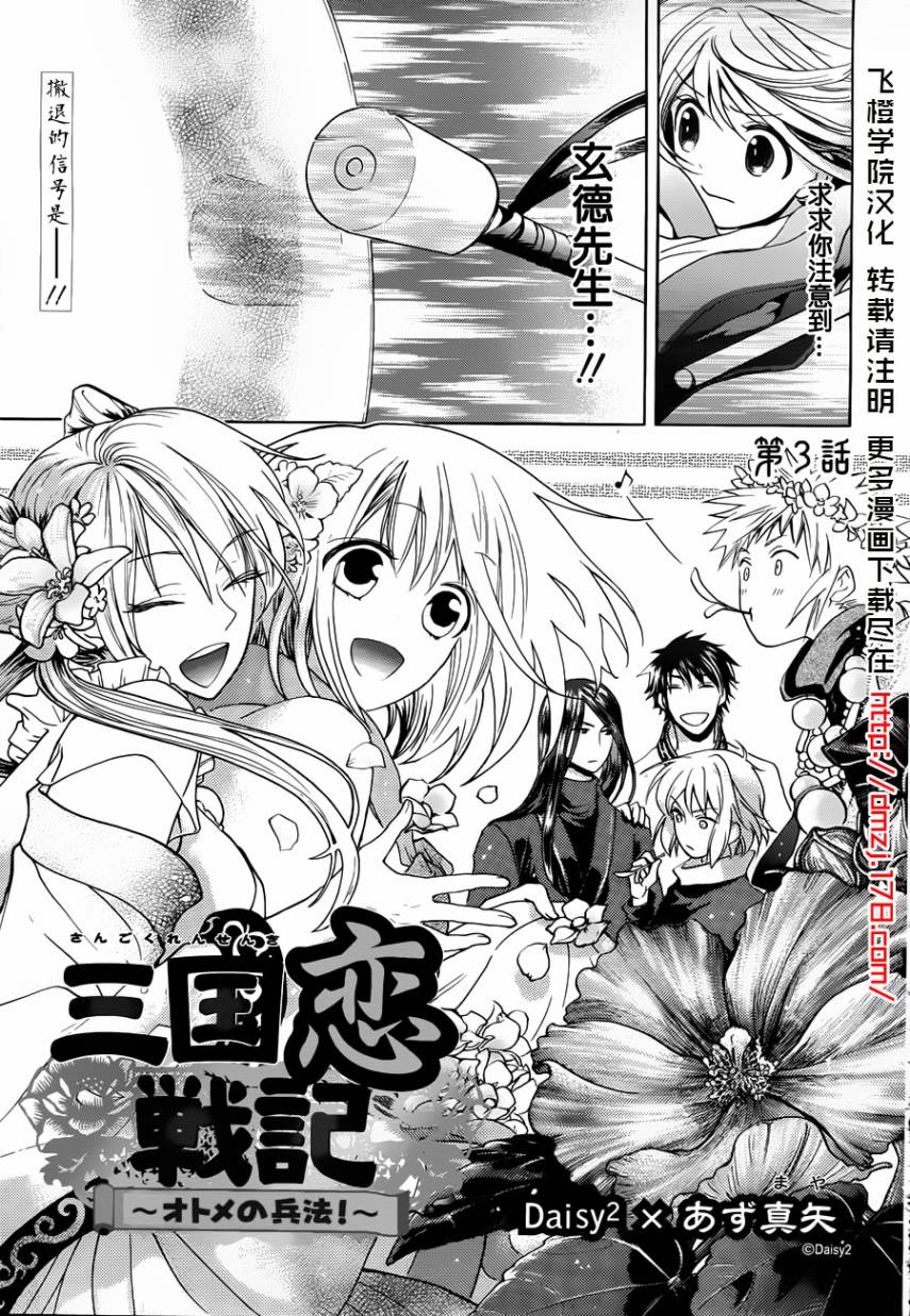 三国恋战记~少女的兵法第3话图