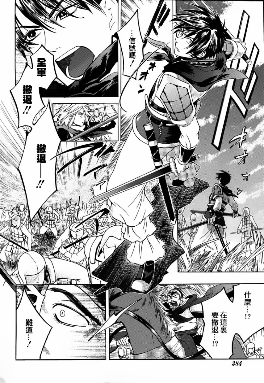 三国恋战记~少女的兵法第3话图