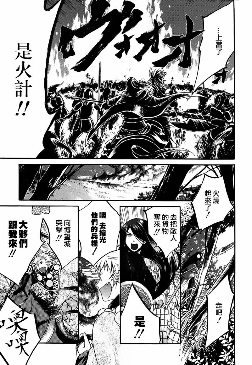 三国恋战记~少女的兵法第3话图