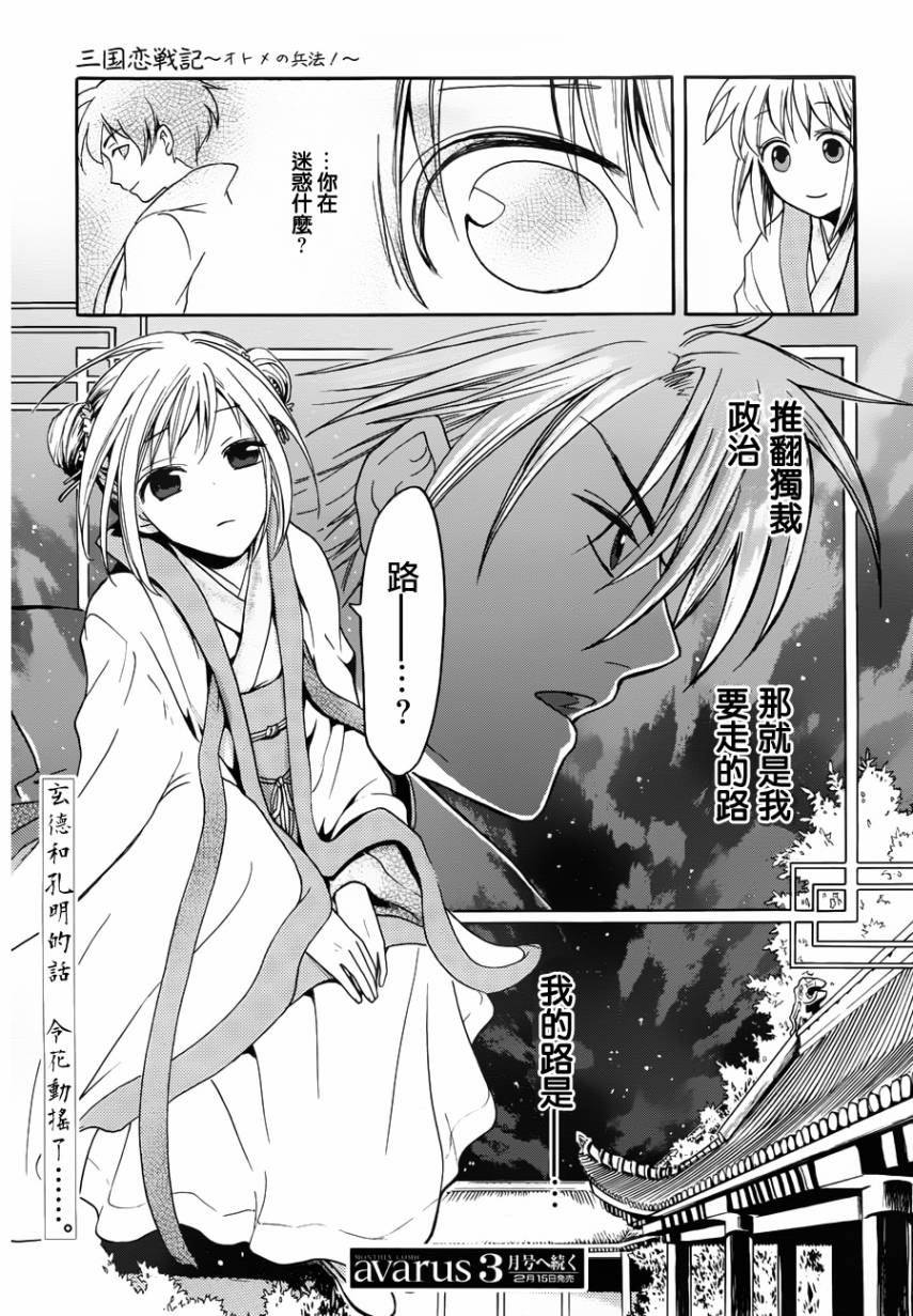 三国恋战记~少女的兵法第3话图