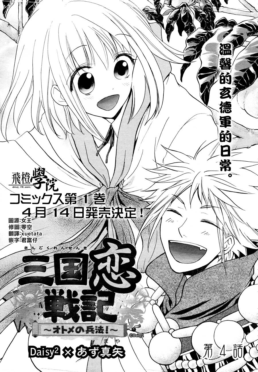 三国恋战记~少女的兵法第4话图