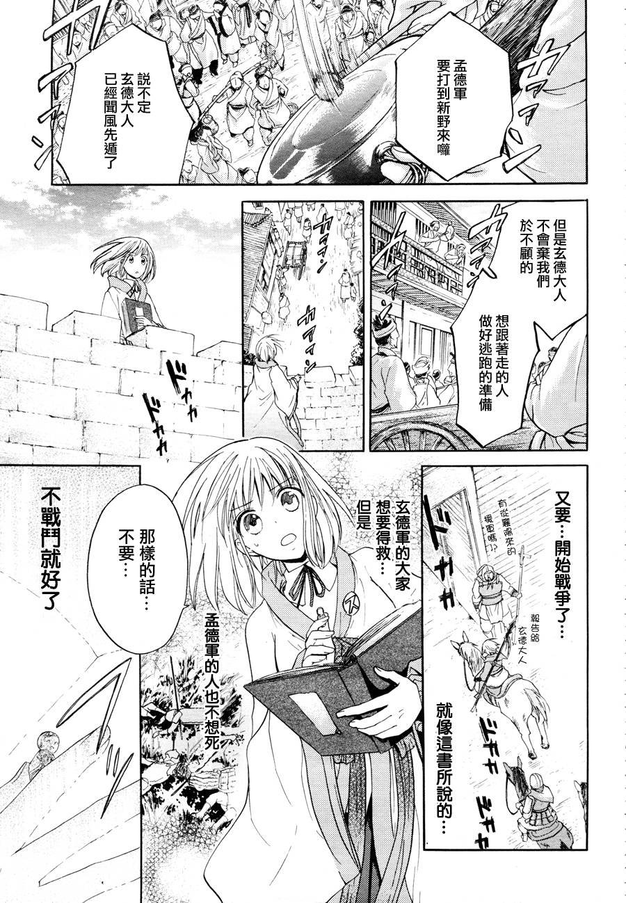 三国恋战记~少女的兵法第4话图