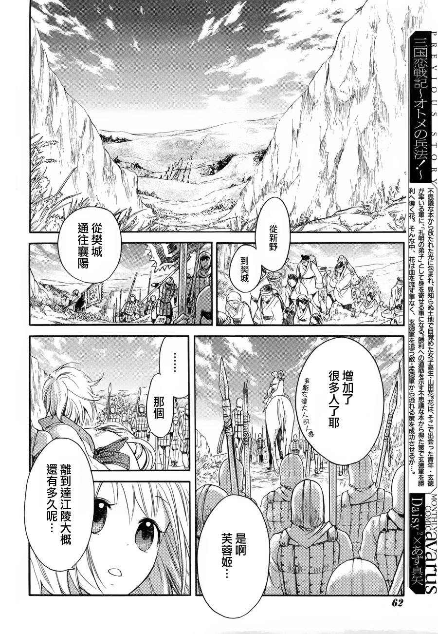 三国恋战记~少女的兵法第5话图