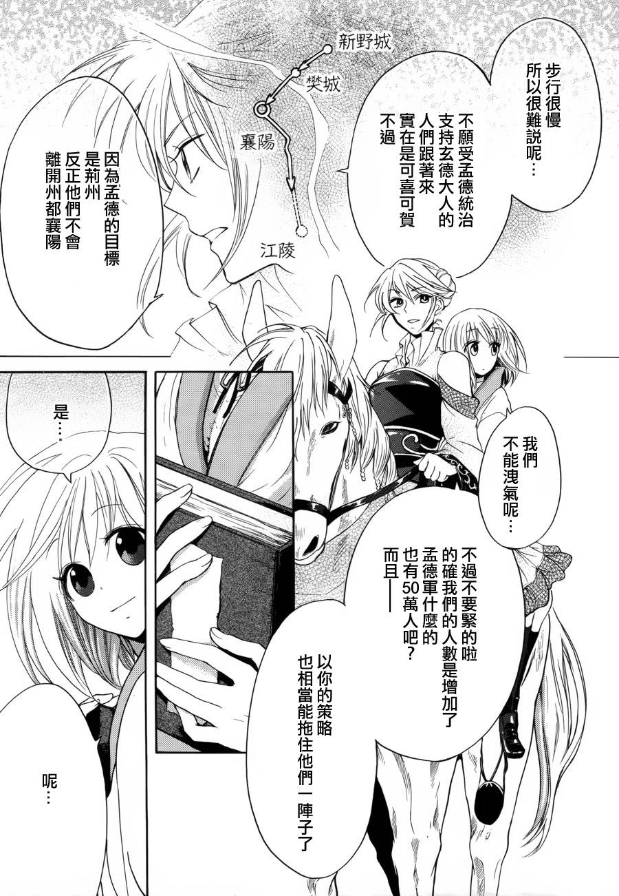 三国恋战记~少女的兵法第5话图