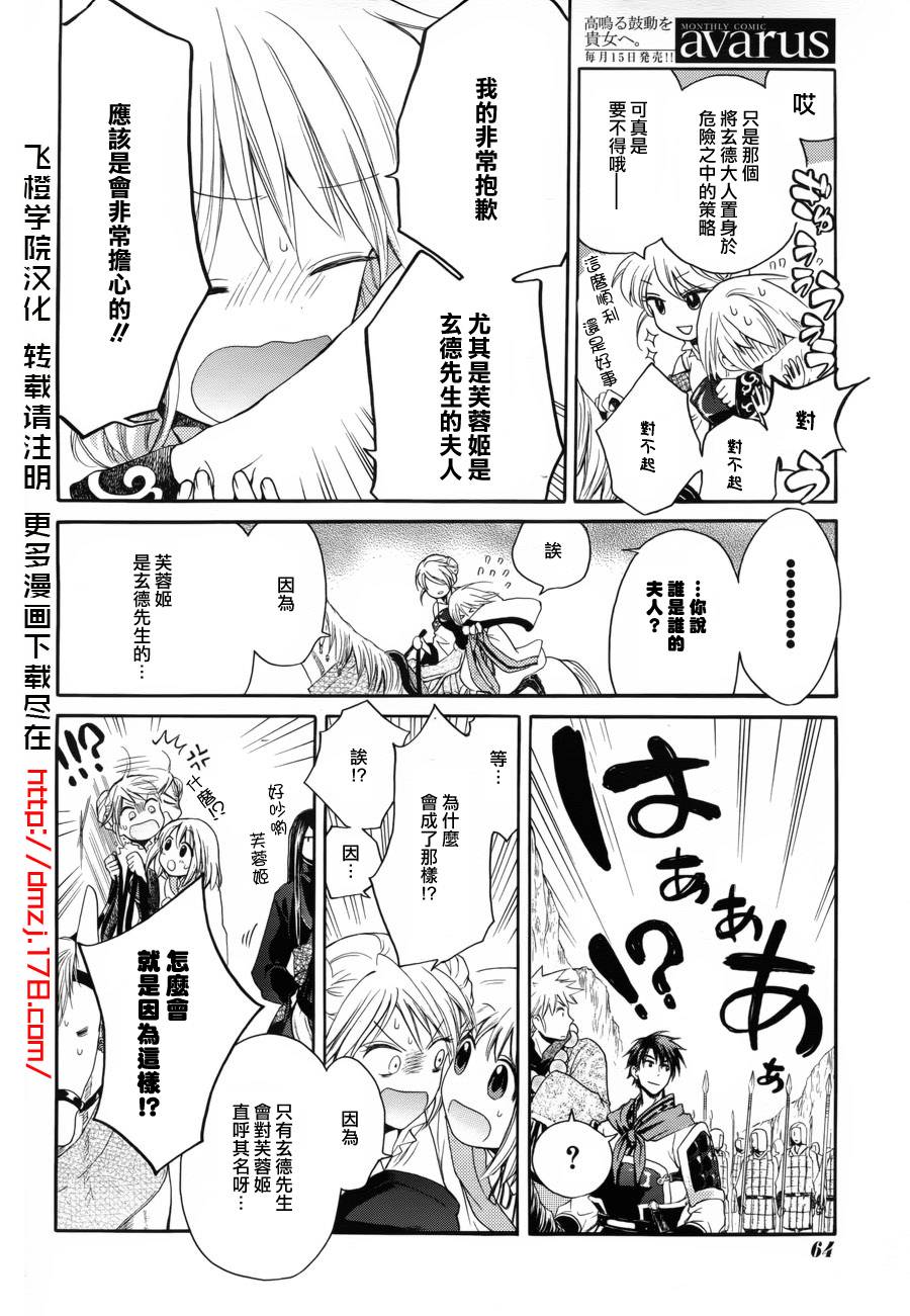 三国恋战记~少女的兵法第5话图