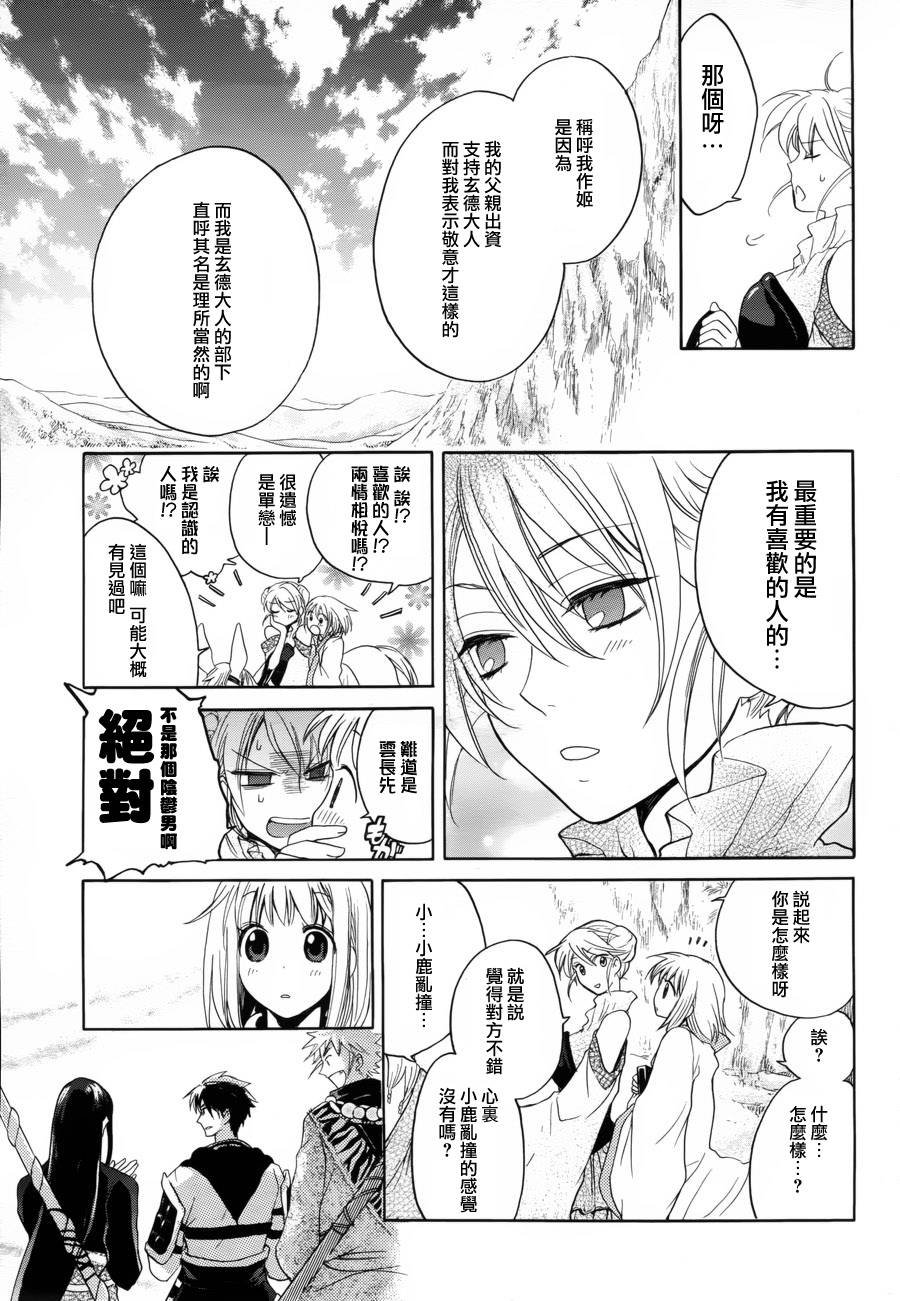 三国恋战记~少女的兵法第5话图