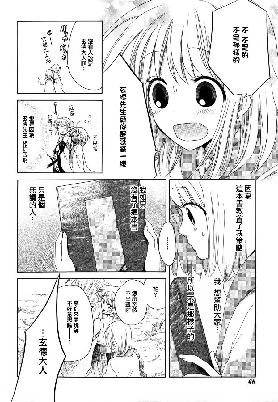 三国恋战记~少女的兵法第5话图