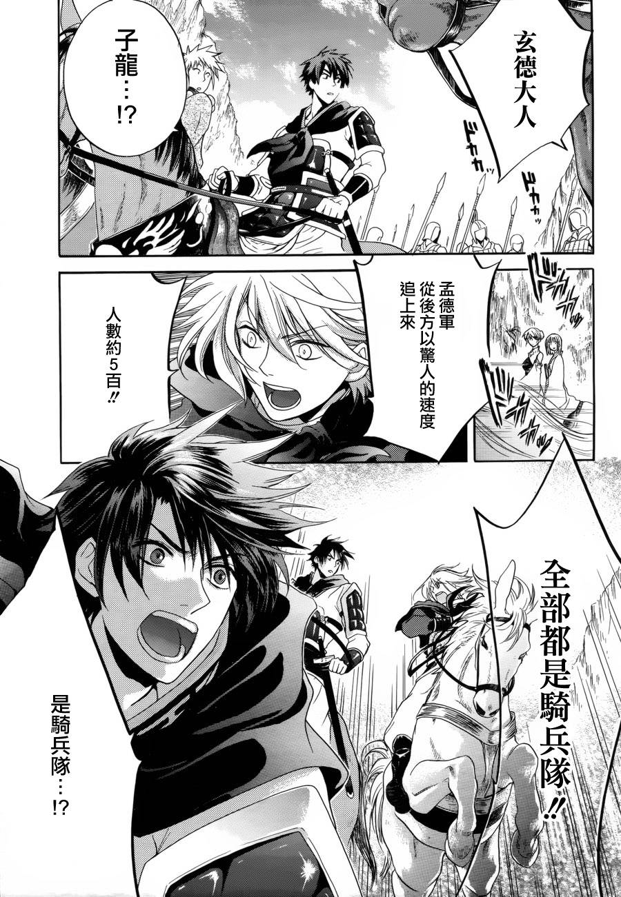 三国恋战记~少女的兵法第5话图