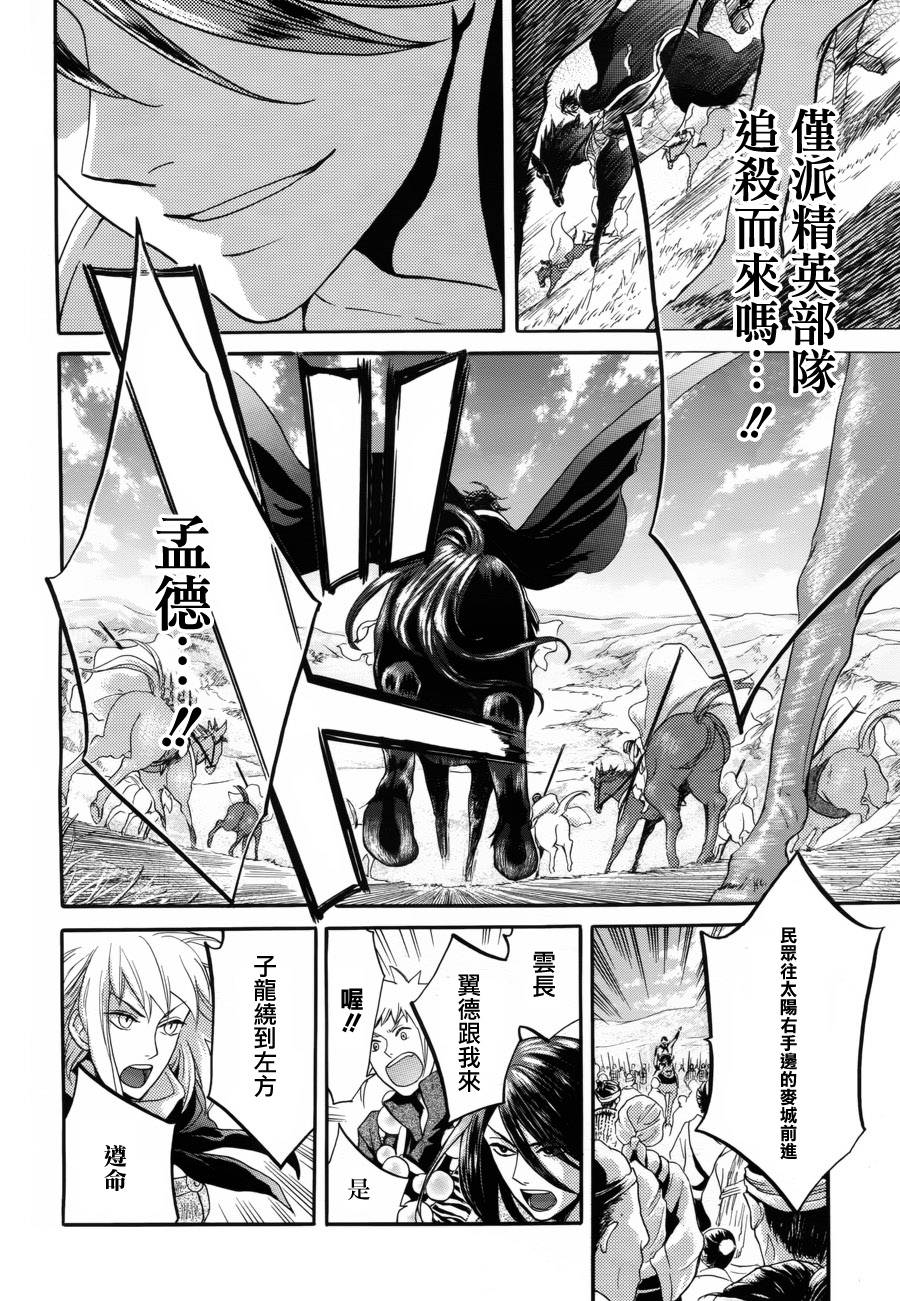 三国恋战记~少女的兵法第5话图