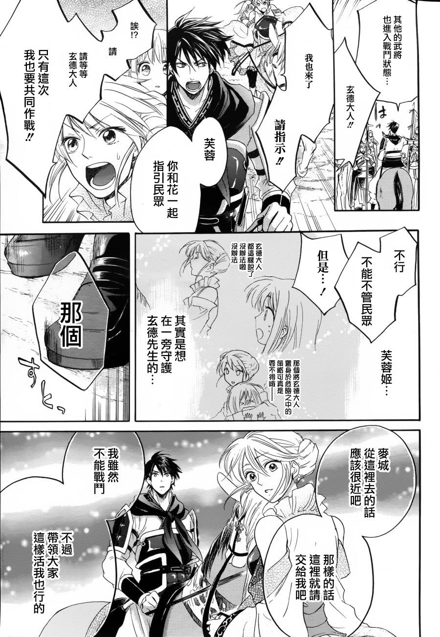 三国恋战记~少女的兵法第5话图