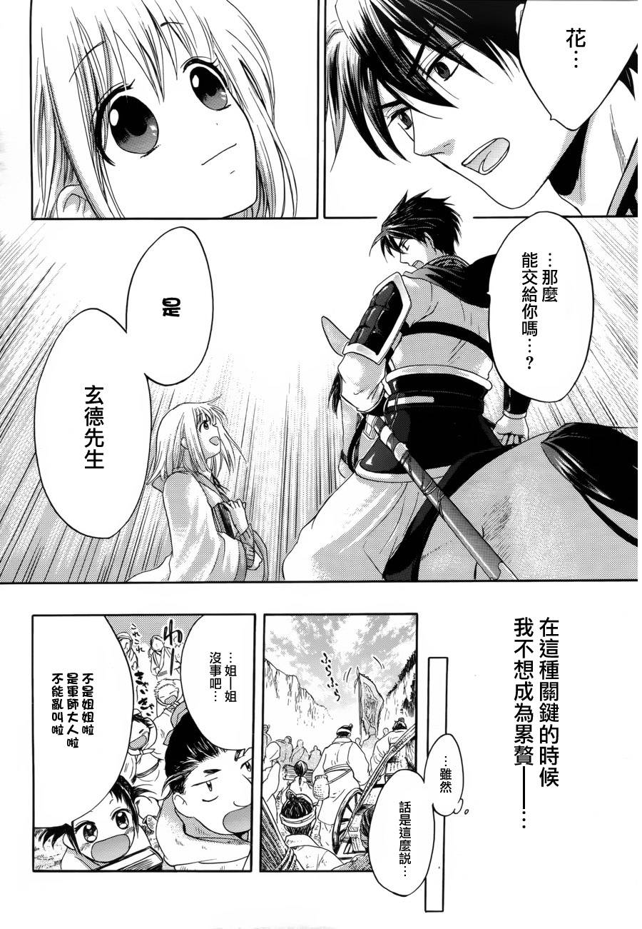 三国恋战记~少女的兵法第5话图