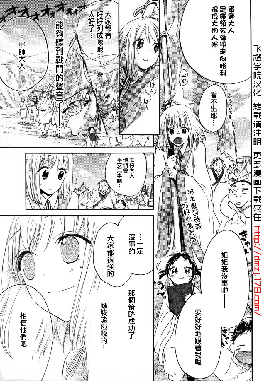 三国恋战记~少女的兵法第5话图