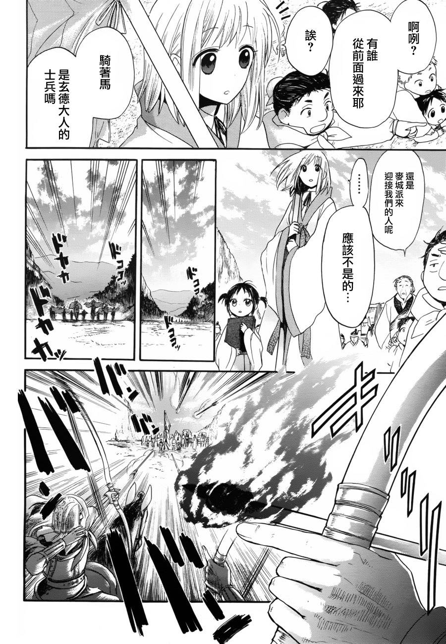 三国恋战记~少女的兵法第5话图