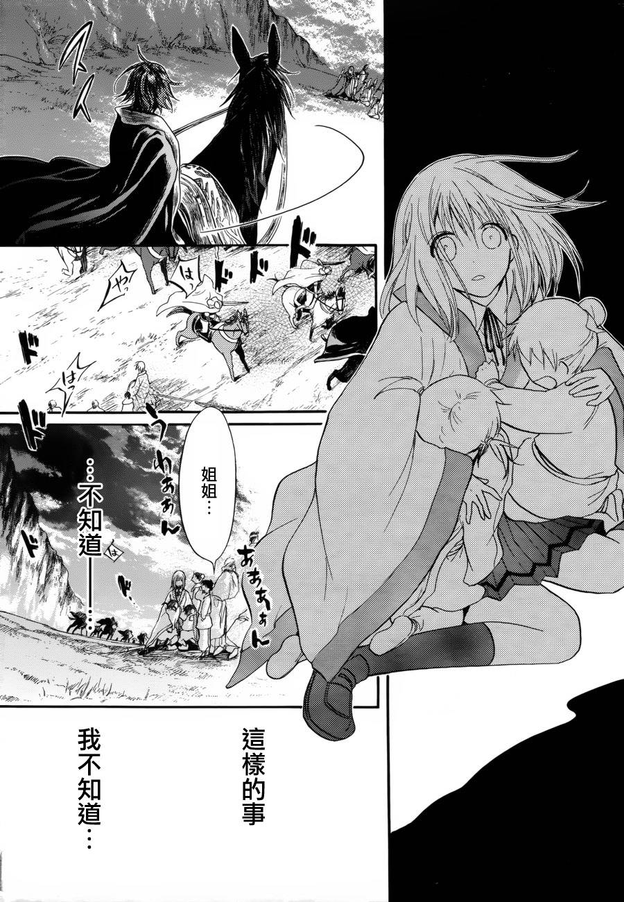 三国恋战记~少女的兵法第5话图