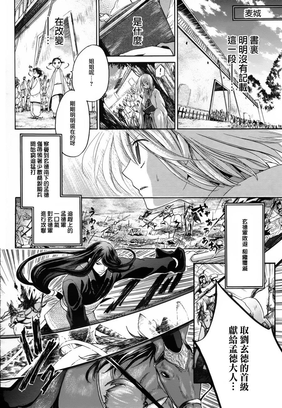 三国恋战记~少女的兵法第5话图