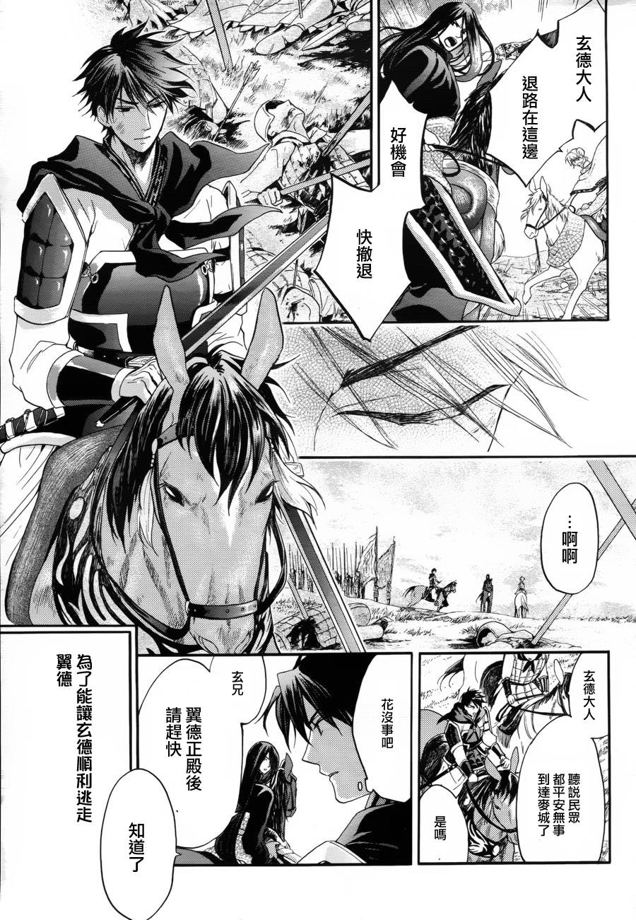 三国恋战记~少女的兵法第5话图