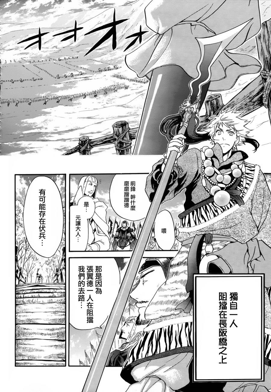 三国恋战记~少女的兵法第5话图