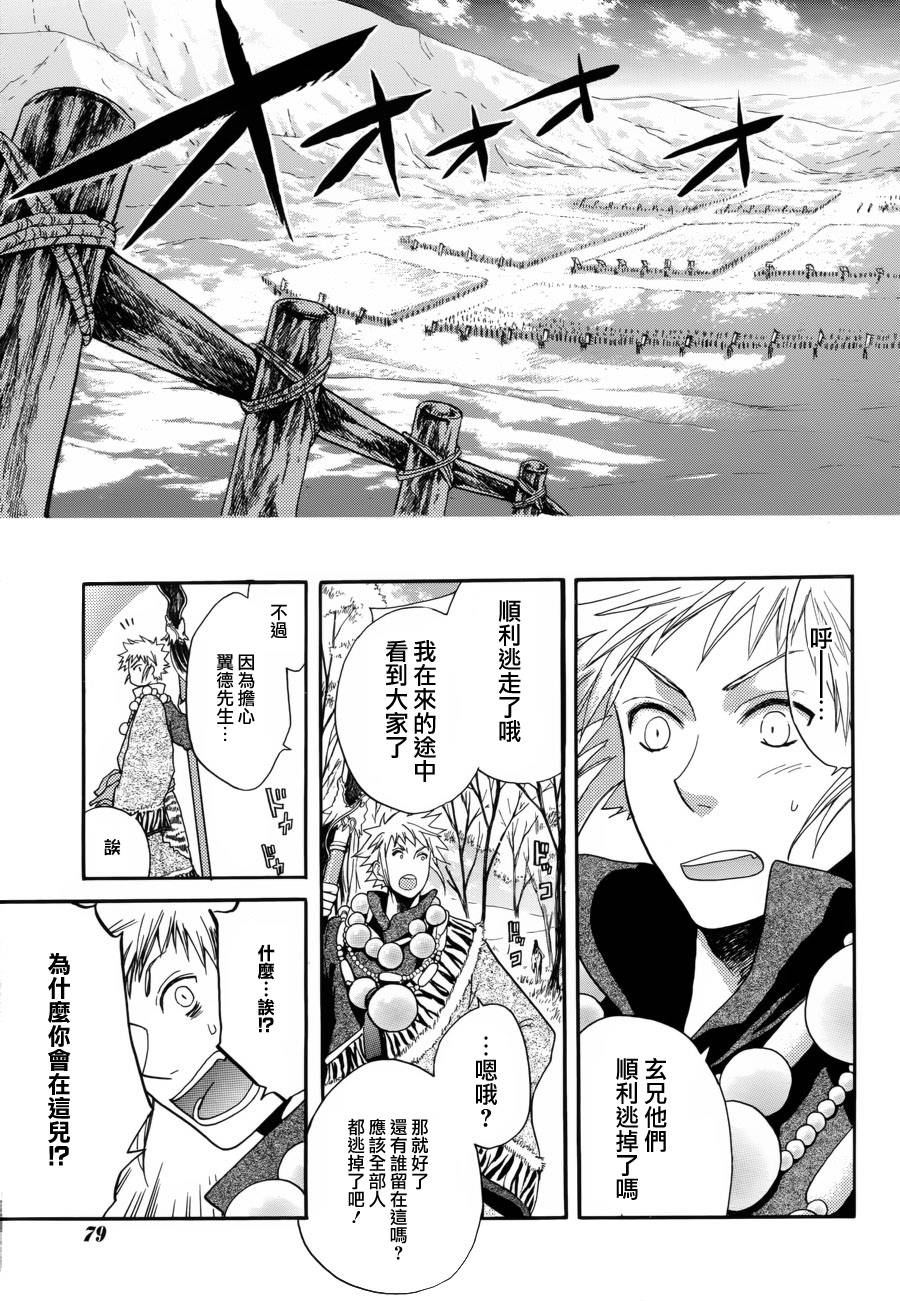 三国恋战记~少女的兵法第5话图