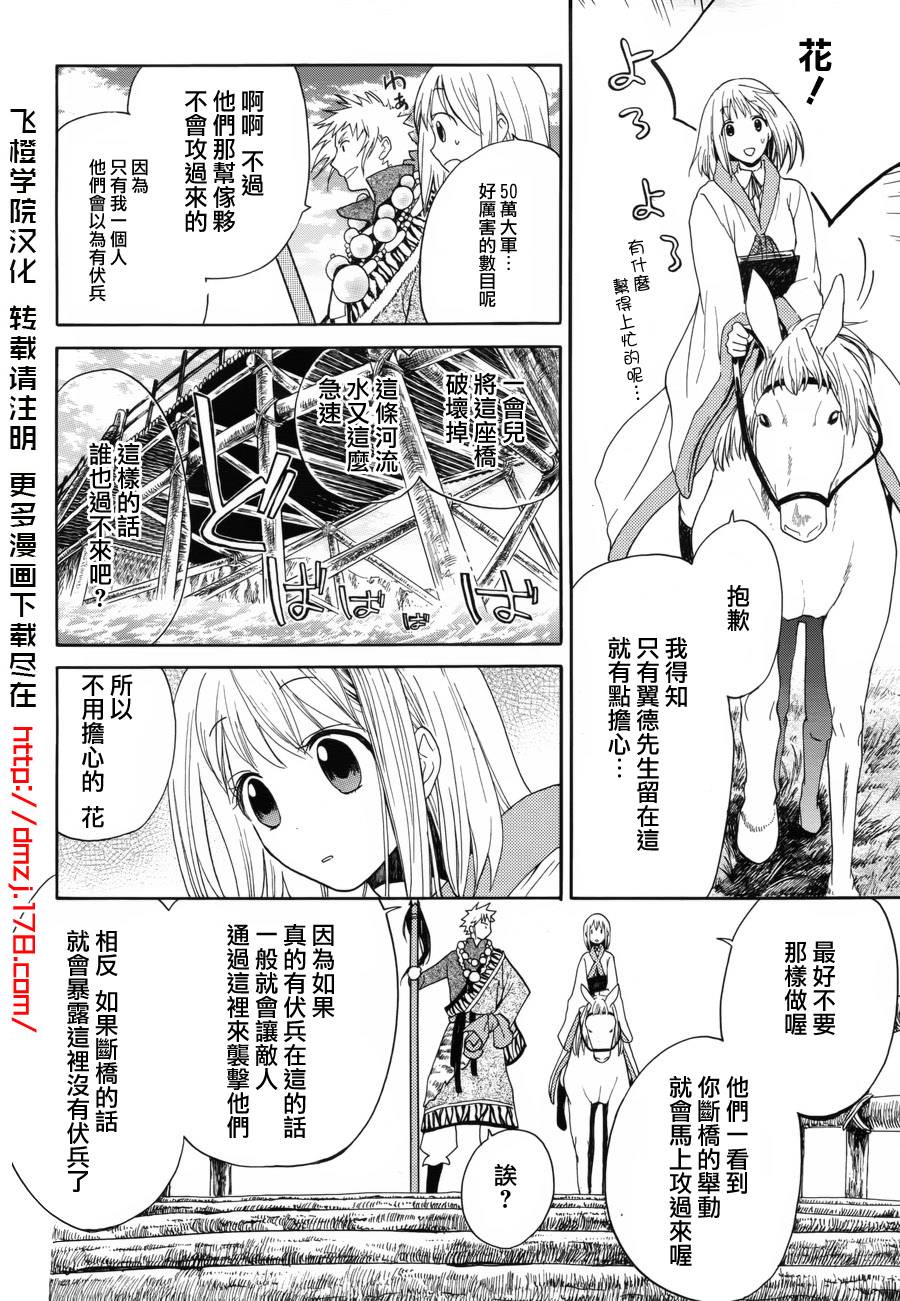 三国恋战记~少女的兵法第5话图