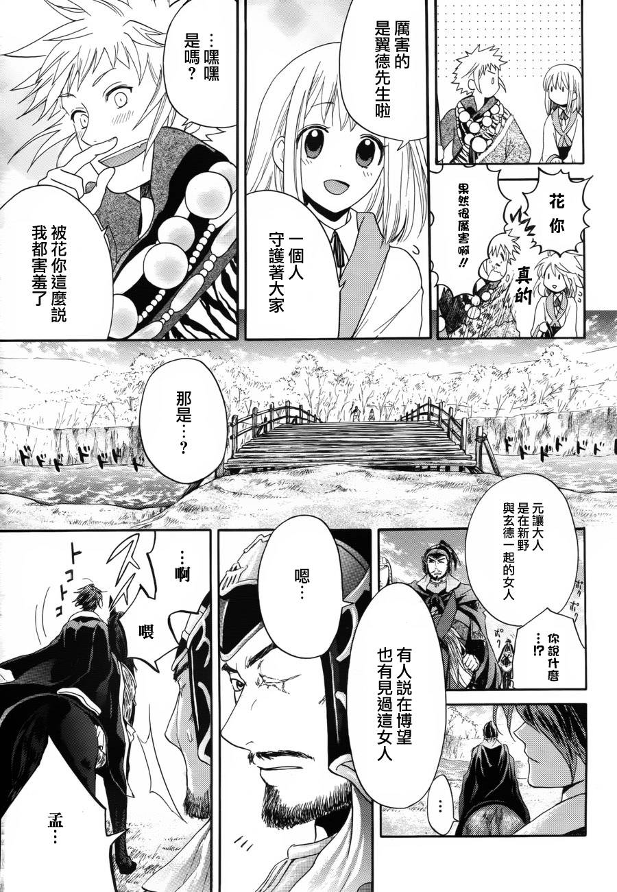 三国恋战记~少女的兵法第5话图