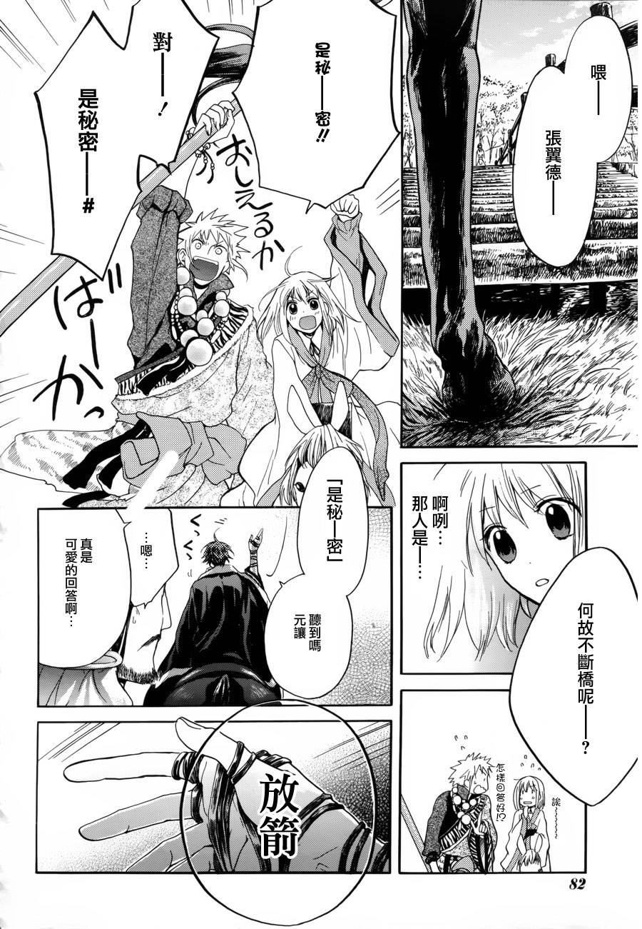 三国恋战记~少女的兵法第5话图