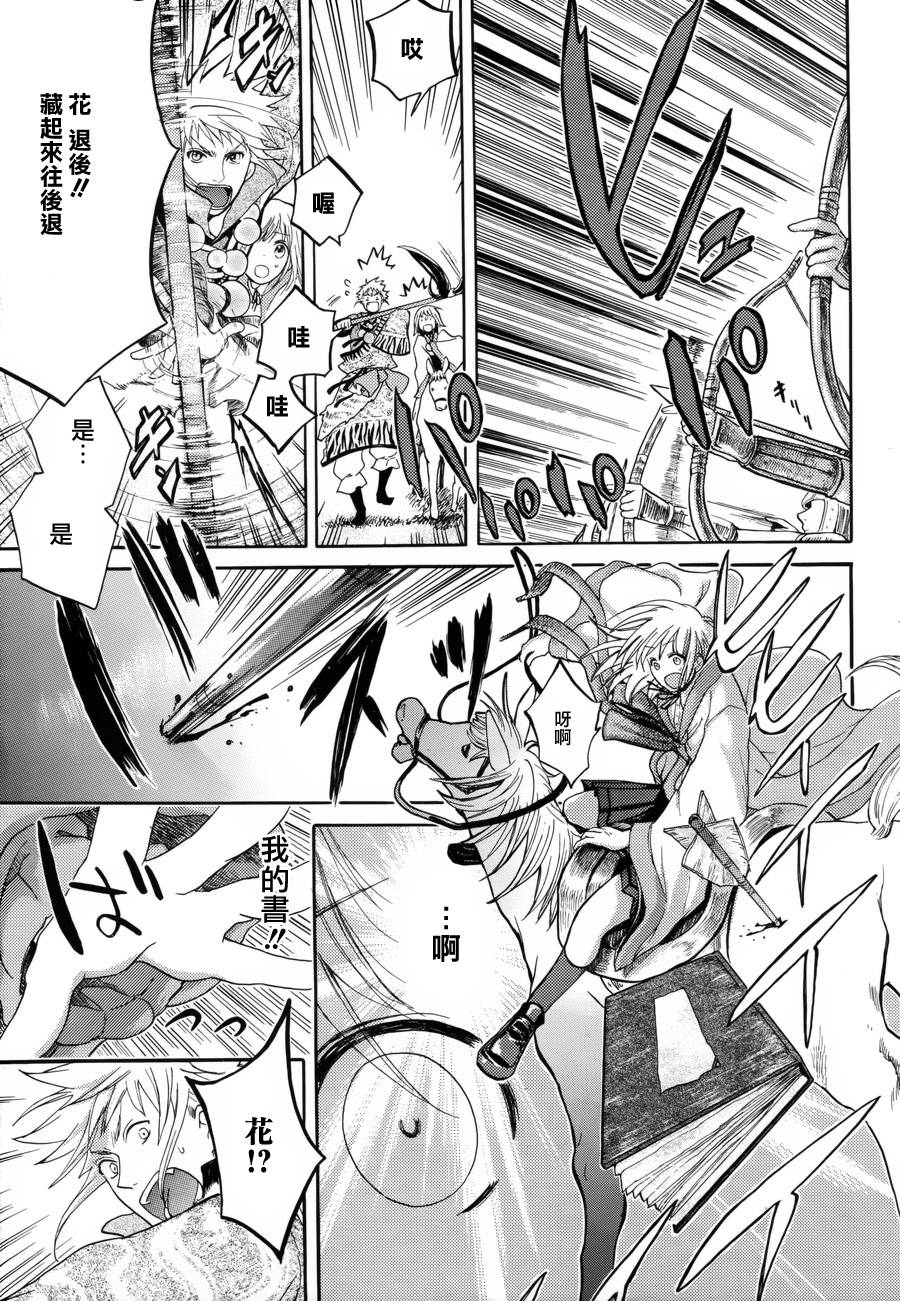 三国恋战记~少女的兵法第5话图