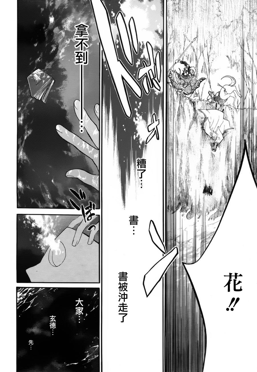 三国恋战记~少女的兵法第5话图