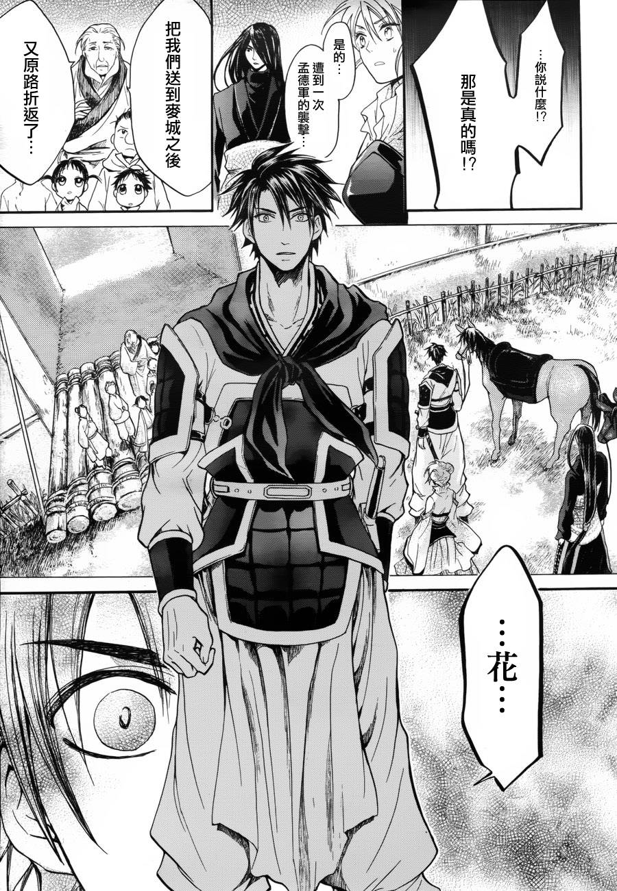 三国恋战记~少女的兵法第5话图