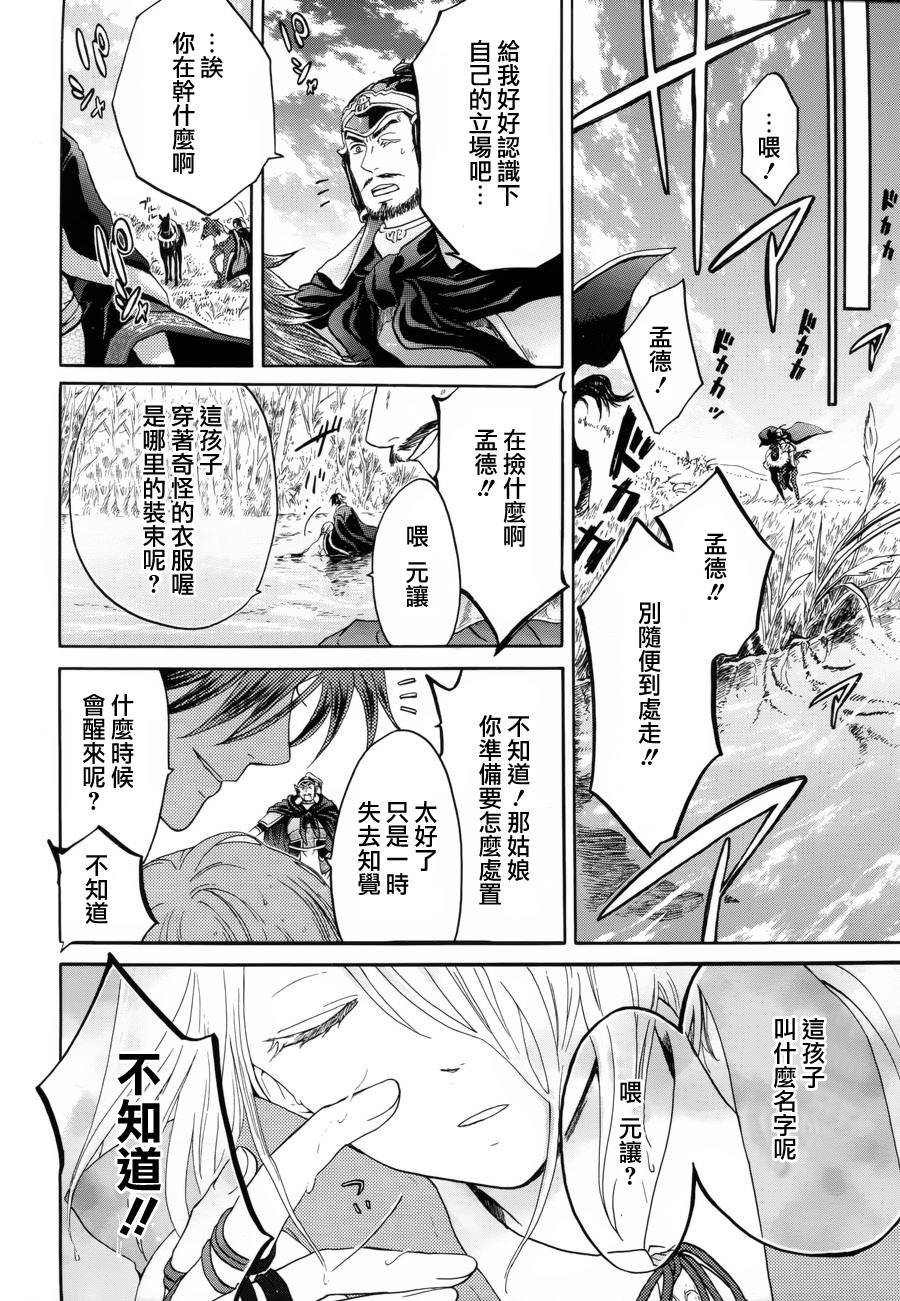 三国恋战记~少女的兵法第5话图